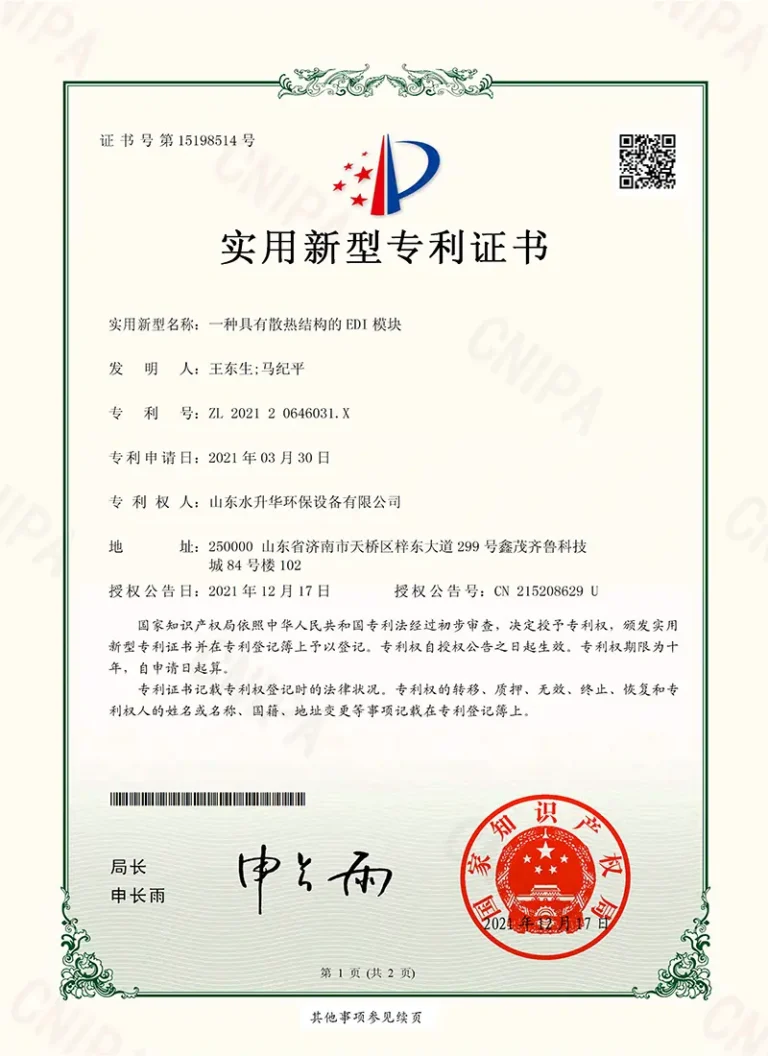 一种具有散热结构的EDI模块-实用新型专利证书(签章)-1