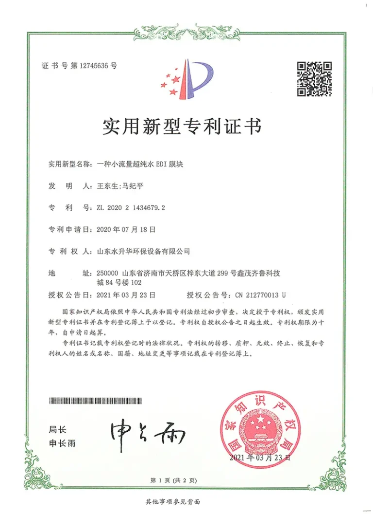 专利证书4件-2