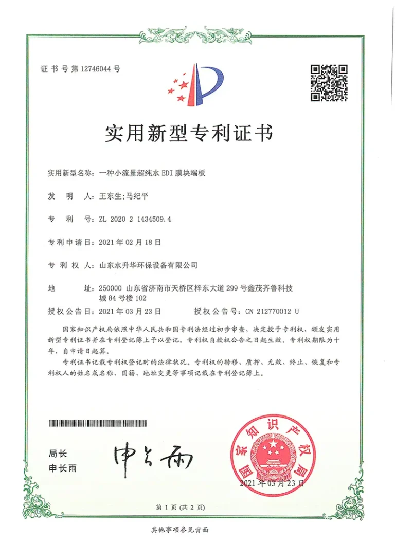 专利证书4件-3
