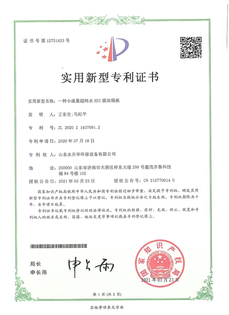 专利证书4件-4