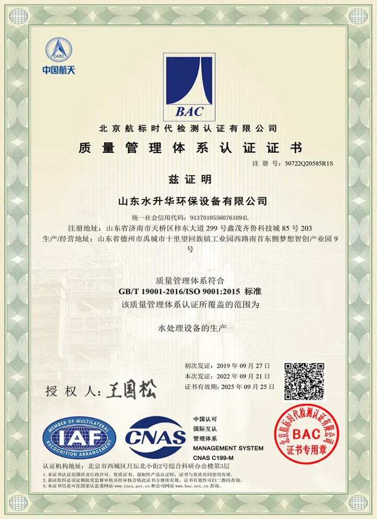 山东水升华ISO 9001证书(20250925)1